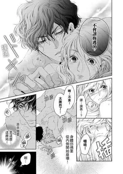 将妳的一切全部拥入怀中~交往0日、立刻结婚！？~ 01-24 Chinese [拾荒者汉化组]