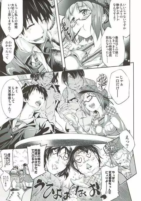 SECRET LIVE アイドルマスター