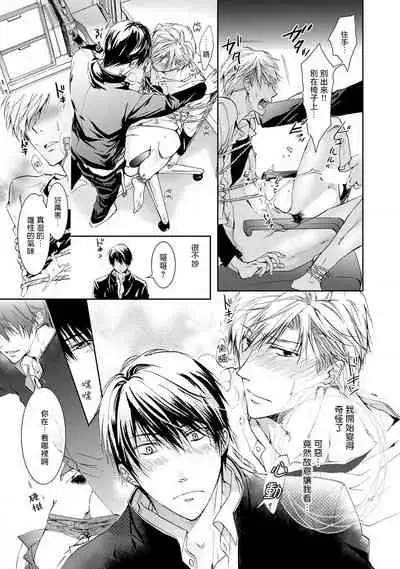 [Sakana Tomomi] "Sekuhara Brothers" Shucchou Manga ~Sekuhara Isu Hen~ | 「弟弟就爱骚扰我」~椅子上的性骚扰篇~ (Tsundere Uke ga Mechakuchani Okasareru Hon.) [Chinese] [拾荒者汉化组] [Digital]