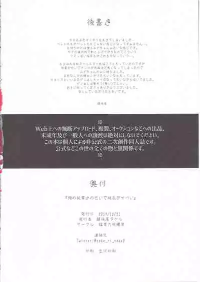 Ore no Senki ♂ no Sei de Kyucyou ga Yabai