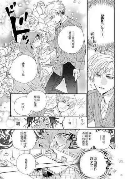 Ore no Oshi wa "Kami-sama" desu!? | 我推是“神明”!? ——和国民偶像开启造人的同居生活