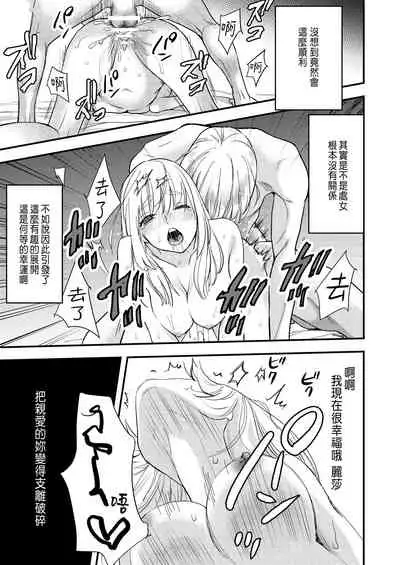 [Madarame Rin (Madarame Rin)] Junketsu no Shoujo Koibito no Me no Mae de NTR Kairaku Jigoku [Chinese] [肥宅快樂獸]