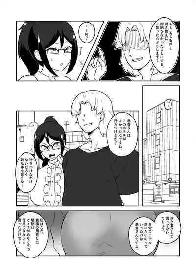 Anegohada Aisai, Netorareru.