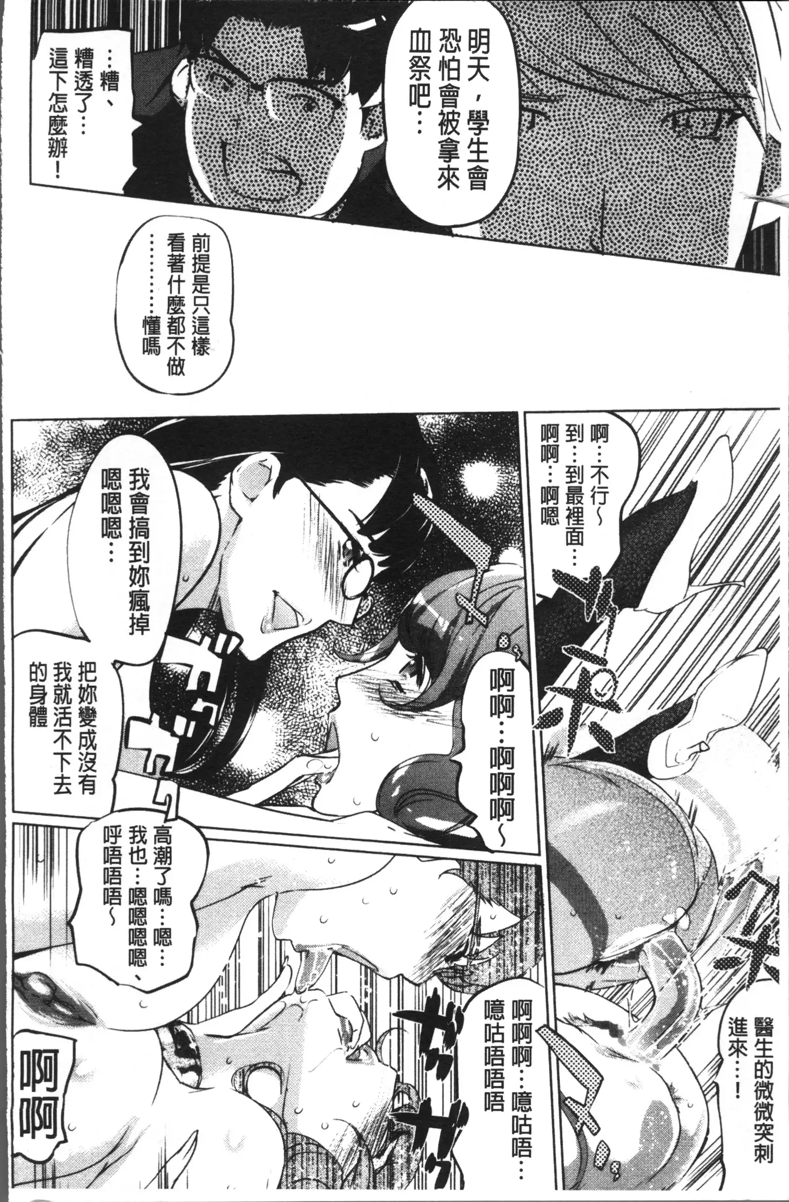 Shukujotachi No Hankouki