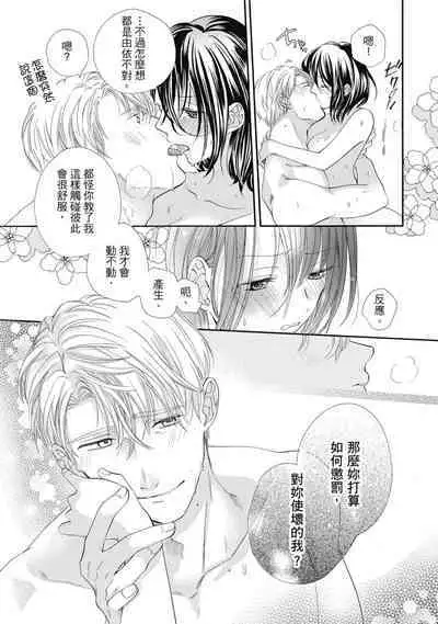 宅女愛上肉食紳士~絕頂!大叔級的神技~ 6