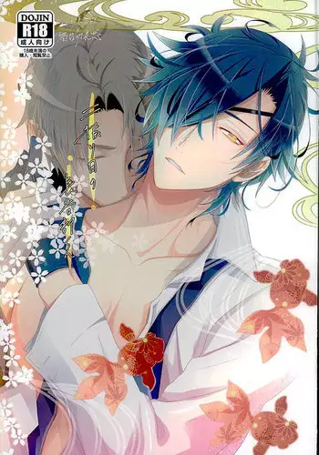 (C89) [Soushinbako @ Honmaru (Nikami Yukitaka)] Futafuri Me no Hasebe-kun (Touken Ranbu)