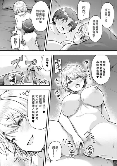 [Purapa] Manatsu no Taiken | 盛夏的體驗 (COMIC Reboot Vol. 31) [Chinese] [漢化組漢化組×夢中璞影] [Digital]