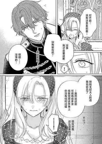 Ai ga Omoi Kishi Koushaku wa, Tsuihou Reijou no Subete o Ubaitsukushitai. | 骑士公爵爱意深重，想要索取放逐千金的一切。 1-17