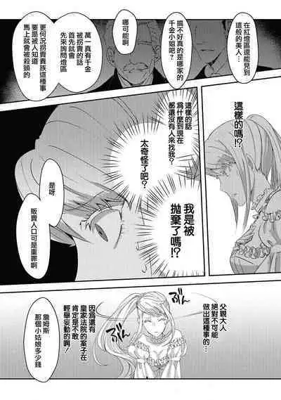 akuyaku reijō ni tensei shitakedo, hakyoku shita hazu no katabutsu ō taishi ni dekiai sa retemasu! ? | 轉生成惡役千金本應迎來破滅結局，沒想到卻被嚴肅死板的王太子寵上了天！？ 1-6