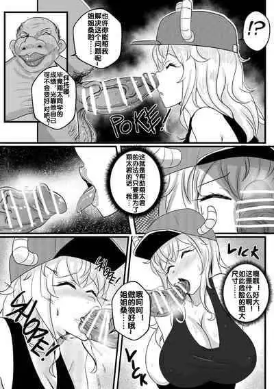 [Merkonig] B-Trayal 33 (小林さんちのメイドラゴン) [流木个人汉化]