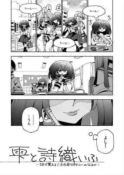 [7 Colored LED (Nekonso)] Shizuku to Shiori If (Zenpen) -5-ka de Oboeru! Futanari Onanie no Susume (1 kara 2-ka-me)-