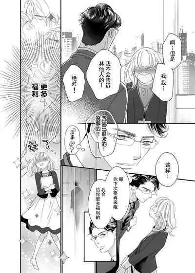 tandeki sutorippu ~ akogareno erīto jōshi to naisho no jōji | 耽溺脱衣舞～让人憧憬的精英上司和秘密之事 1