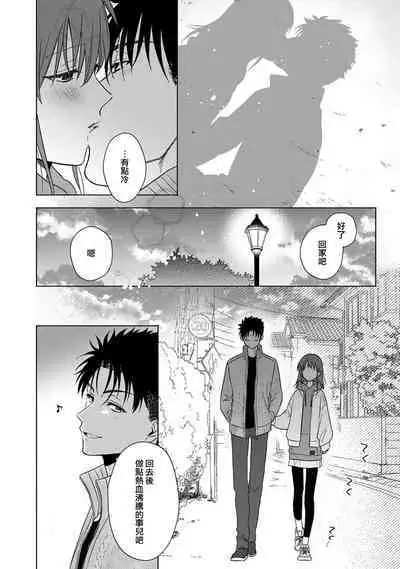 [Namonaki] Ore ga onna ni shite yaru yo ~ toshiue kareshi wa, ueteokami ni naru?~ | 让我将你变成女人吧～年上男友，化身饥渴大野狼？～ 1-14 [Chinese] [莉赛特汉化组]