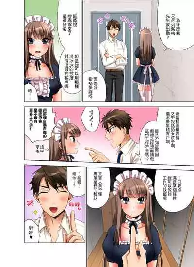 [Maeda Momo] Kaisha no Kouhai ni Ukkari Sounyuu!? - Kinmuchuu ni Ecchi dame ~e…! | 一不小心就上了公司後輩！？上班時間不能愛愛…！ Ch.1-8 [Chinese]