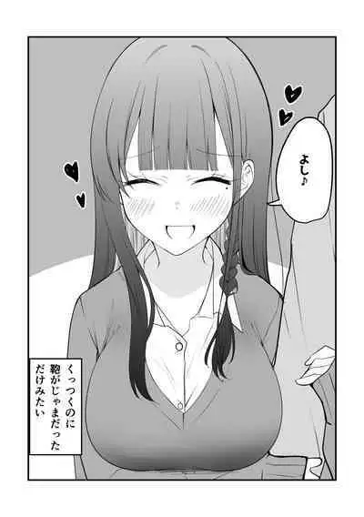 Ore no Koto ga Mecha Mecha Suki na Kanojo-chan!