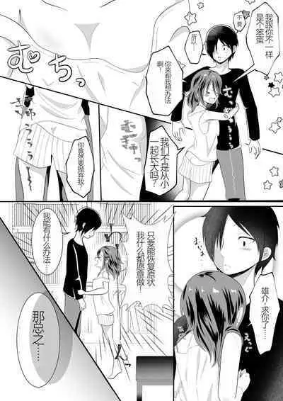 Onna no Karada ni Natte Shimatta node Osananajimi ni Tasuke o Motometara Osowareta!