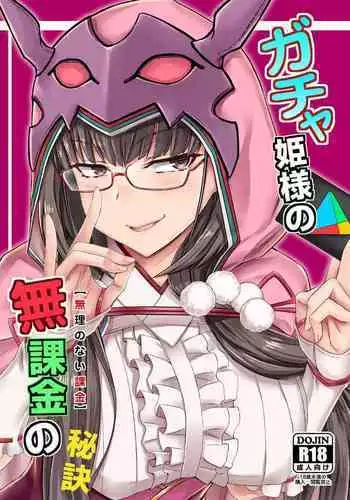 [Minarai Honpo (Minamoto Jin)] Gacha Hime-sama no Mukakin [Muri no Nai Kakin] no Hiketsu | Gacha Princess's One Weird Trick for F2P (Fate/Grand Order) [English] [Digital]