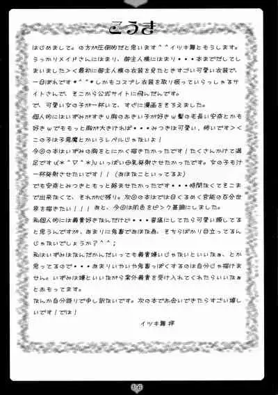 Goshujin-sama Milk o Douzo