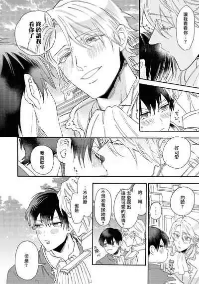 [Anthology] Heibon na Ore dakedo Isekai de Dekiai Saretemasu | 平凡的我♂居然在异世界被宠爱 02-04 [Chinese] [Digital] [Ongoing]