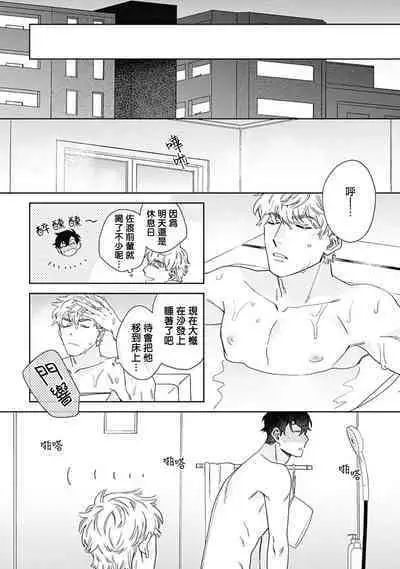 [Nanatsuno Wataru] Mamotte Agetai Sawatari-san | 想要守护你 佐渡前辈 1-4 [Chinese] [冒险者公会] [Digital]