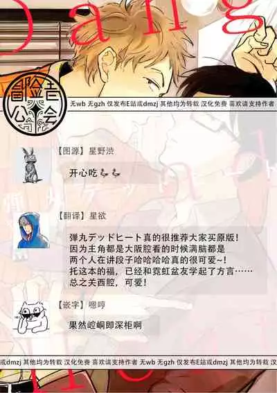 Dangan Dead Heat | 胜负难分的超高速弹丸 Ch. 1-6
