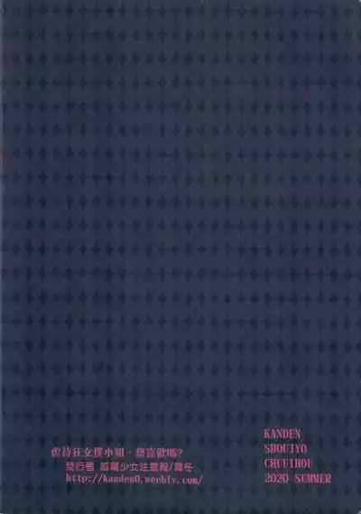 (FF36) [Kanden Shoujo Chuuihou (Mafuyu)] Do-S na Maid-san wa Osuki desu ka? | 虐待狂女僕小姐，您喜歡嗎? [Chinese]