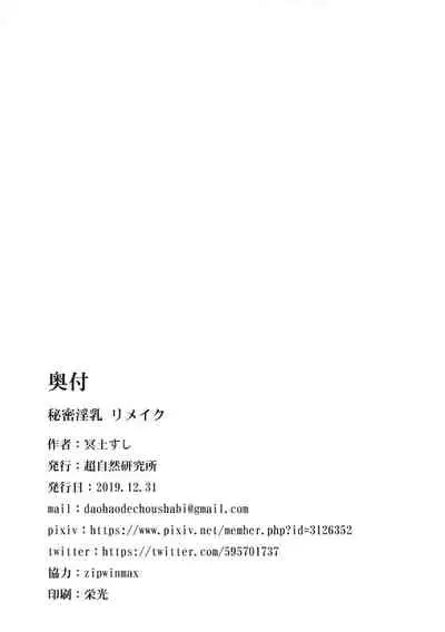 (C97) [Choushizen Kenkyuujo (Meido Sushi)] Himitsu Innyuu Remake (Occultic;Nine) [Chinese] [枫叶黄鸭汉化组]