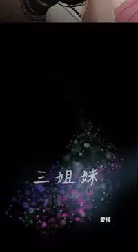 三姐妹36-50(chinese)