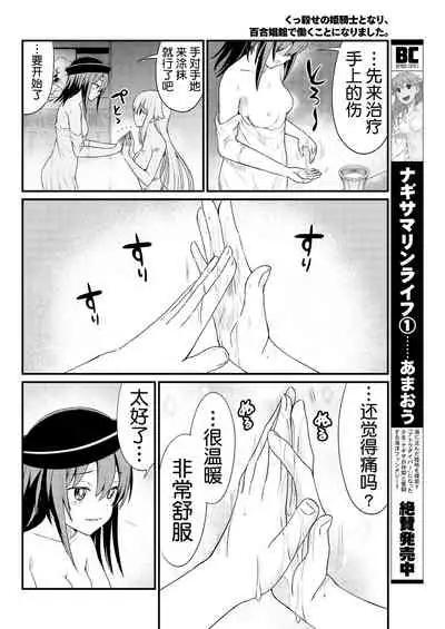 Kukkorose no Himekishi to nari, Yuri Shoukan de Hataraku koto ni Narimashita. 6