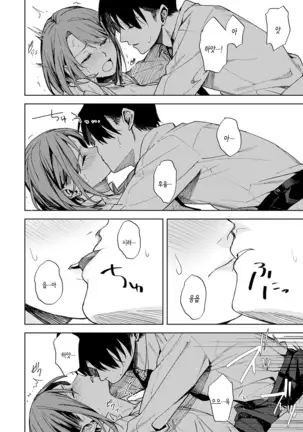 Renjou no Hokorobi | 연정의 틈