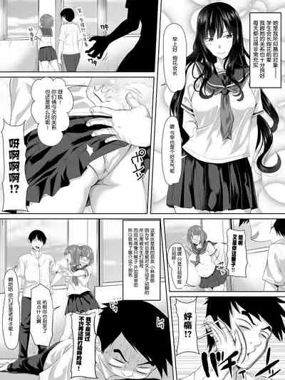 Galge no Shujinkou no you na Motemote Danshi ga Locker no Juunin ni Naru Made + Omake