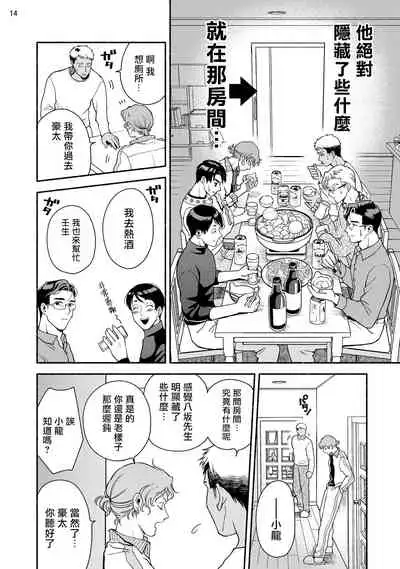 Fujisaki Shinobu wa Kaku Katariki 4 Yasaka Yuusuke to Himitsu no Heya | 藤咲忍如是说4 八坂祐介和秘密房间