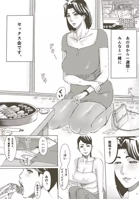 人妻がセックスする本