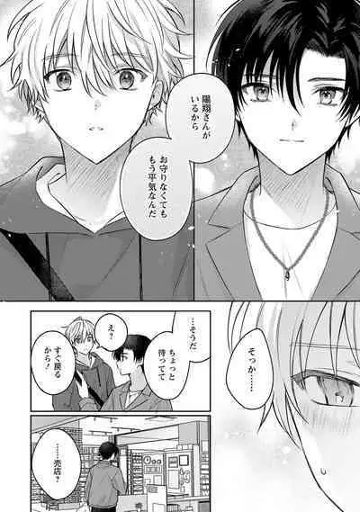 Sagashi Mono wa Kimi desu ka