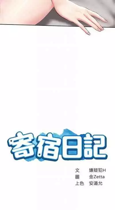 [韩漫]Boarding Diary 寄宿日记 60-75