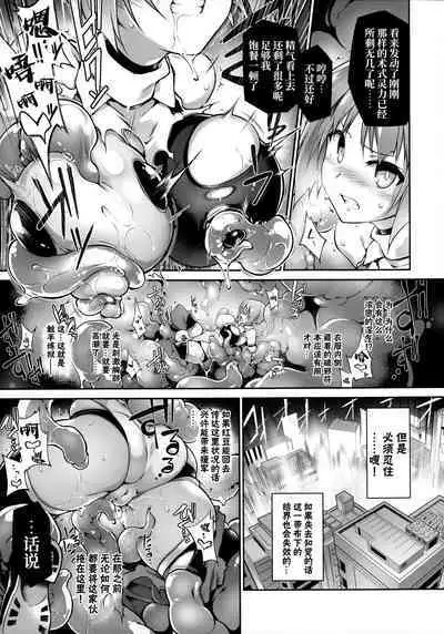 Hama no Mizuki wa Owarenai | 破魔之水希是不会倒下的