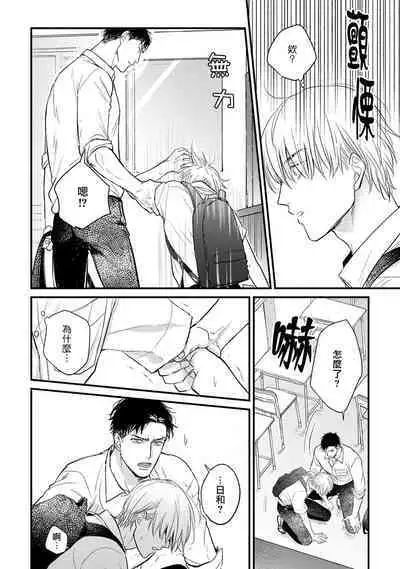 Tabetemo Oishiku Arimasen 2 | 尝起来一点都不好吃 2 Ch. 6-23 番外+加笔+A店特典 + 24