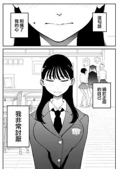 Yokkyuu Fuman Majime Joshi ga Class no Yariman Gal to Dosukebe H Shichau Hanashi. | 欲求不滿的女子和同班的放蕩辣妹一起瘋狂H的故事