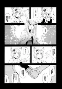 (Graket 3) [Hatakewotagayasudake (Mikanuji)] Ano Hi to, Kore kara no Ohanashi | 那一天和 從今以後的故事 (Granblue Fantasy) [Chinese] [EZR個人漢化]