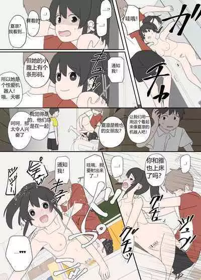 青梅竹马与更新通知