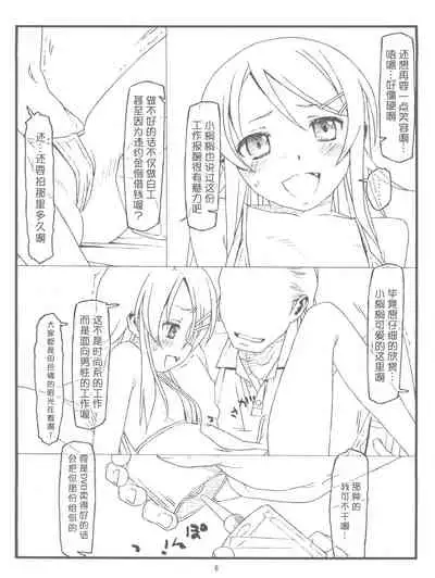 Ore no Imouto ga Konna ni Hidoi me ni Au Wake ga Nai