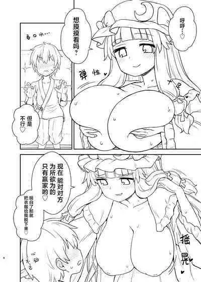 Patchouli-sama ga Arawareta!