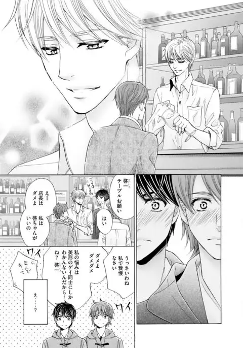 Futari no Musuko ni Nerawarete Imasu 2