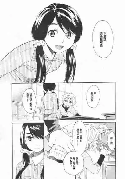[Miyauchi Yuka] Mizuiro -Tomodachi- Zenpen | 水之色 一朋友一 前篇 (COMIC LO 2007-01) [Chinese] [菓子铺X禁漫天堂汉化组]