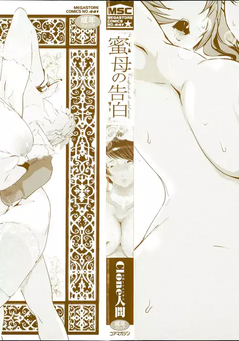 Mitsubo no Kokuhaku - Confession de miel mère Ch. 1-2