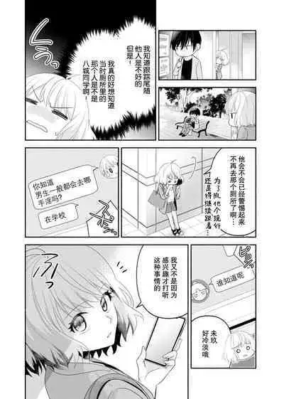 [Nashi ichi] Kouha na Kare wa Masaka no Seijuu!? ~Mainichi Nando mo Keiyaku sex~ | 意想不到霸道男同学兽性大发!? ～每天都要大做特做的契约sex～ 1-4 [Chinese] [莉赛特汉化组]