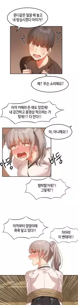 Hari's Lumpy Sharehouse Ch.0-18