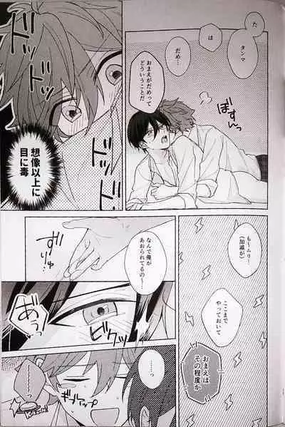 (brilliant days 30) [Jitterbug (Uoya)] Kyou wa Koko made! - That's All For Today (Ensemble Stars!)