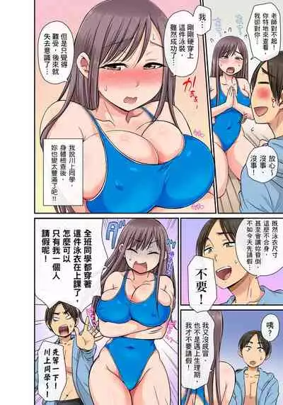 [kumikouj] Sekuhara OK Gakuen ~ Chime Nattara Soku Saimin!?~ | 性騷擾也OK學園～鐘聲一響立即催眠!?～ Ch.1-17.5 [Chinese]