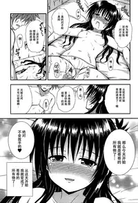 (C88) [KURUBUSI-KAI (Dowarukofu)] Onii-chan to Issho (To LOVE-Ru) [Chinese] [脸肿汉化组]